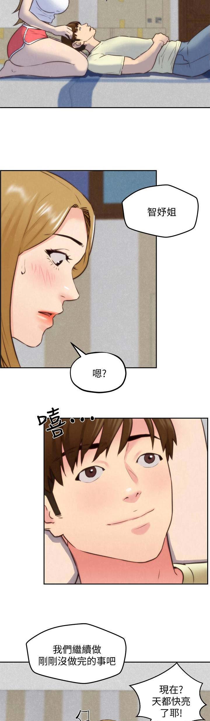 《隔壁房间》第79话 第5页