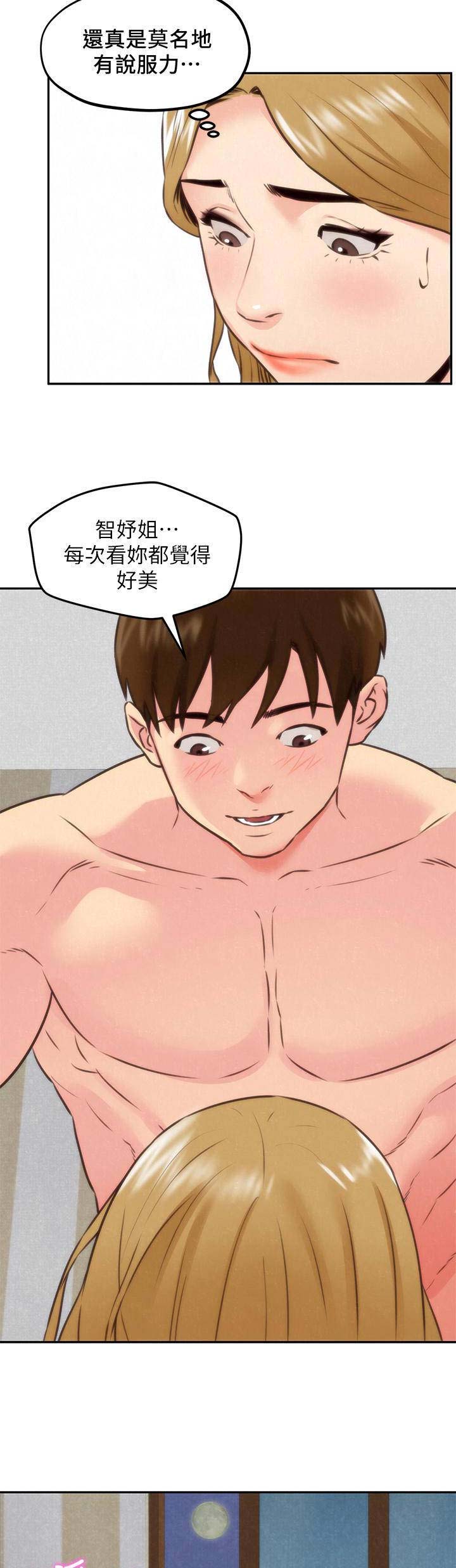 《隔壁房间》第79话 第7页