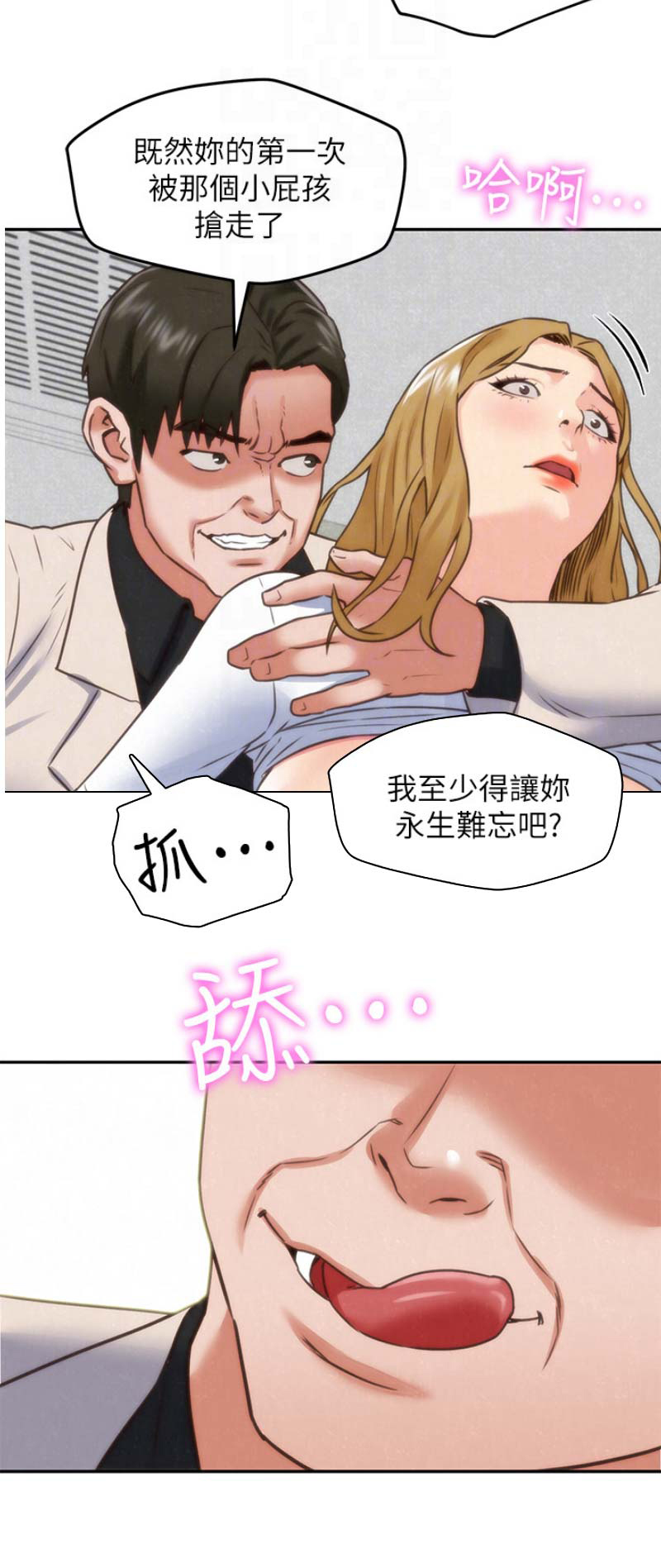 《隔壁房间》第84话 第10页