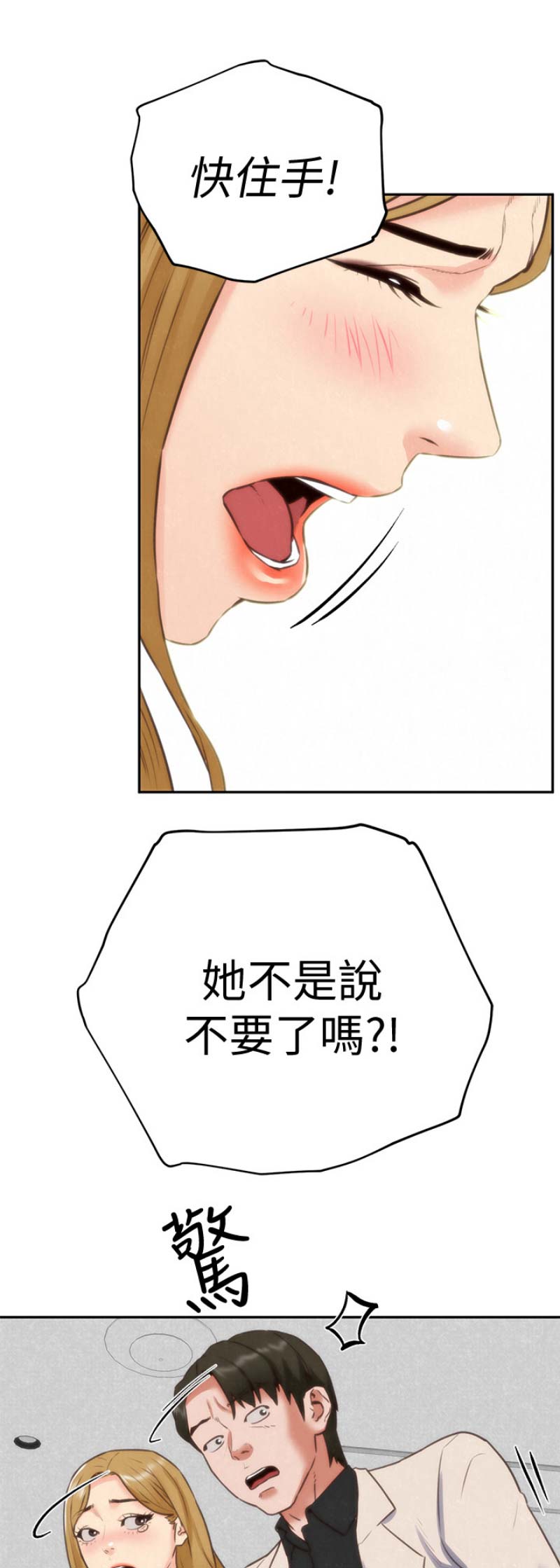 《隔壁房间》第84话 第11页