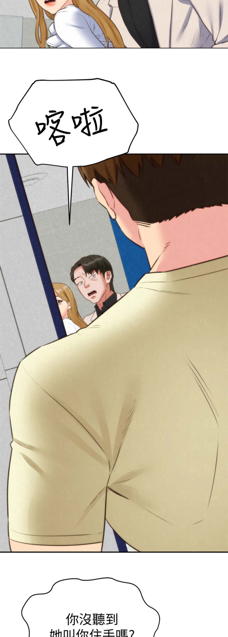 《隔壁房间》第84话 第12页