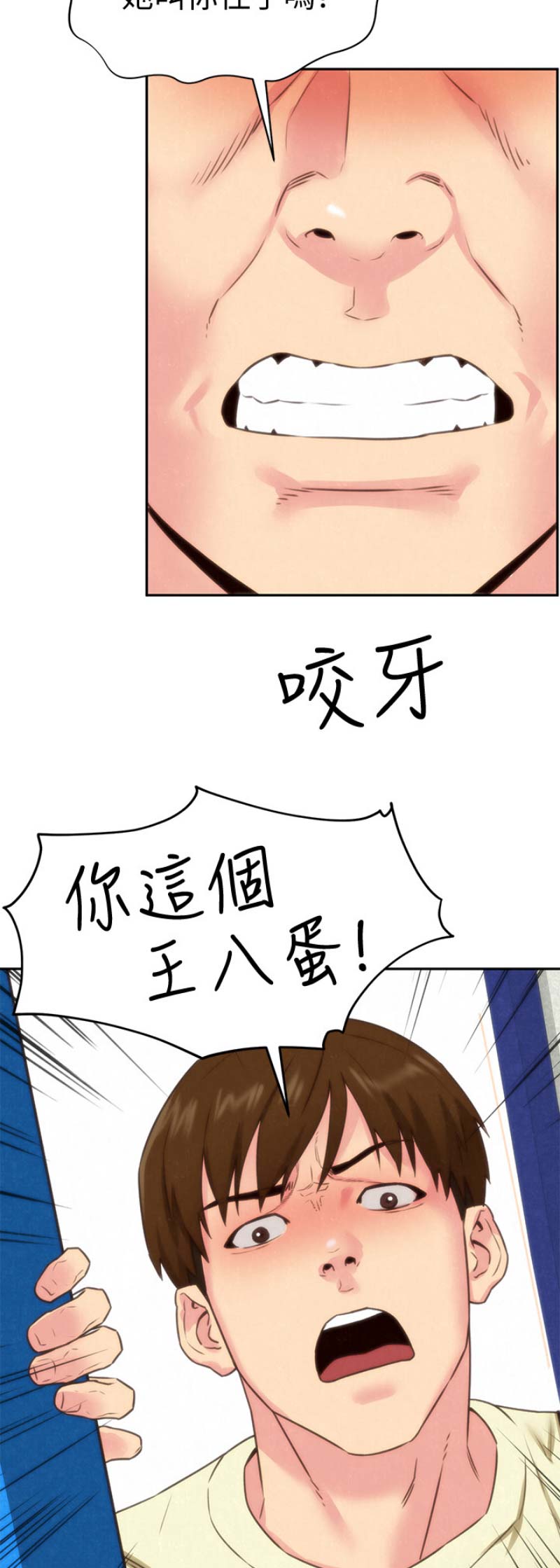 《隔壁房间》第84话 第13页