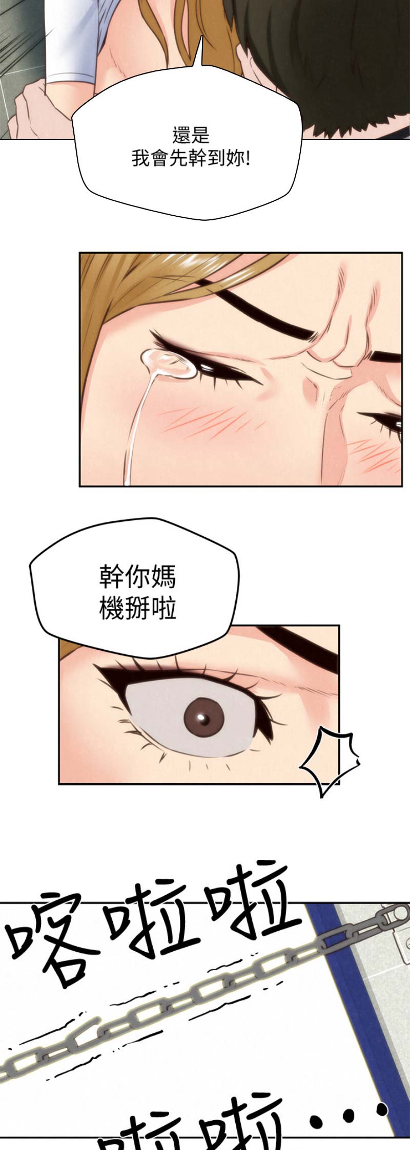 《隔壁房间》第84话 第16页