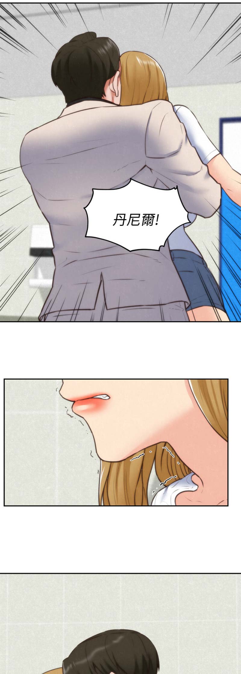 《隔壁房间》第84话 第2页