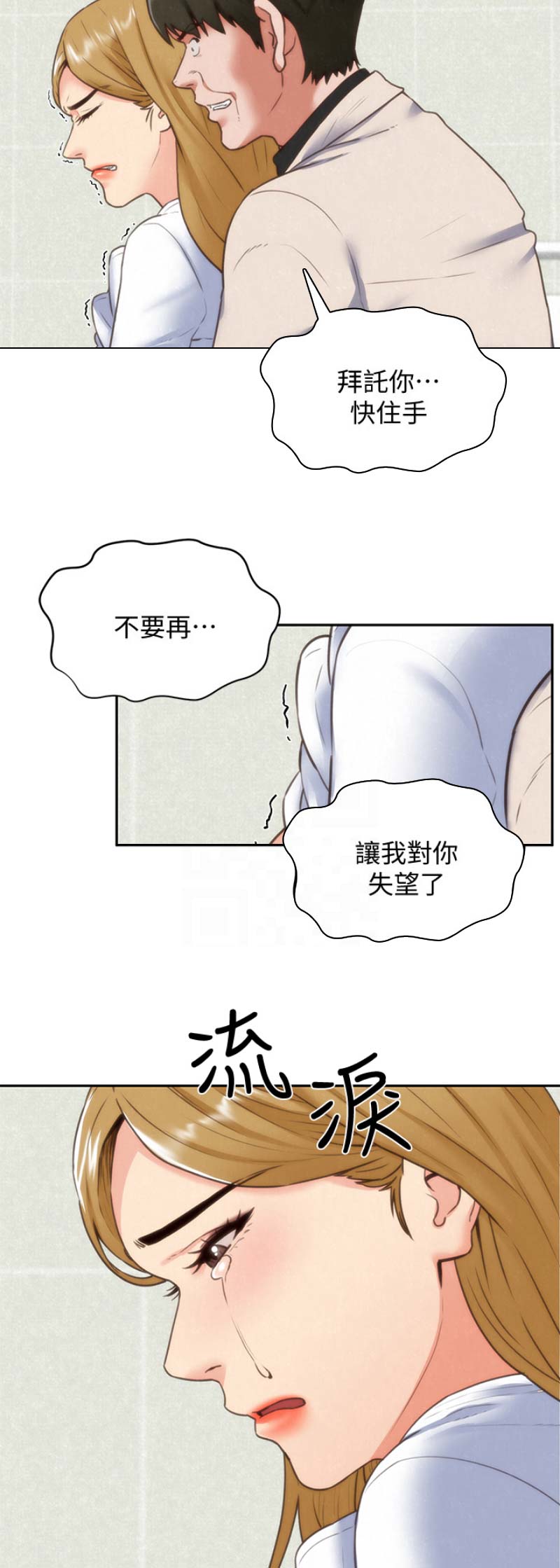 《隔壁房间》第84话 第3页
