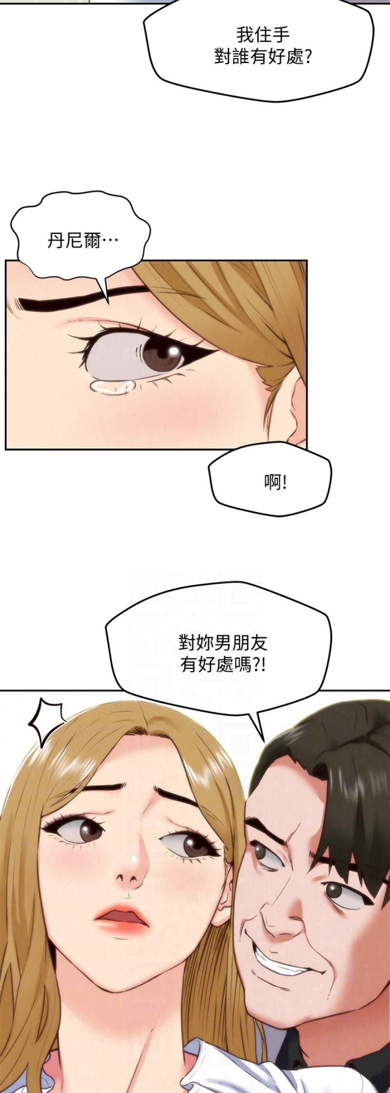 《隔壁房间》第84话 第5页