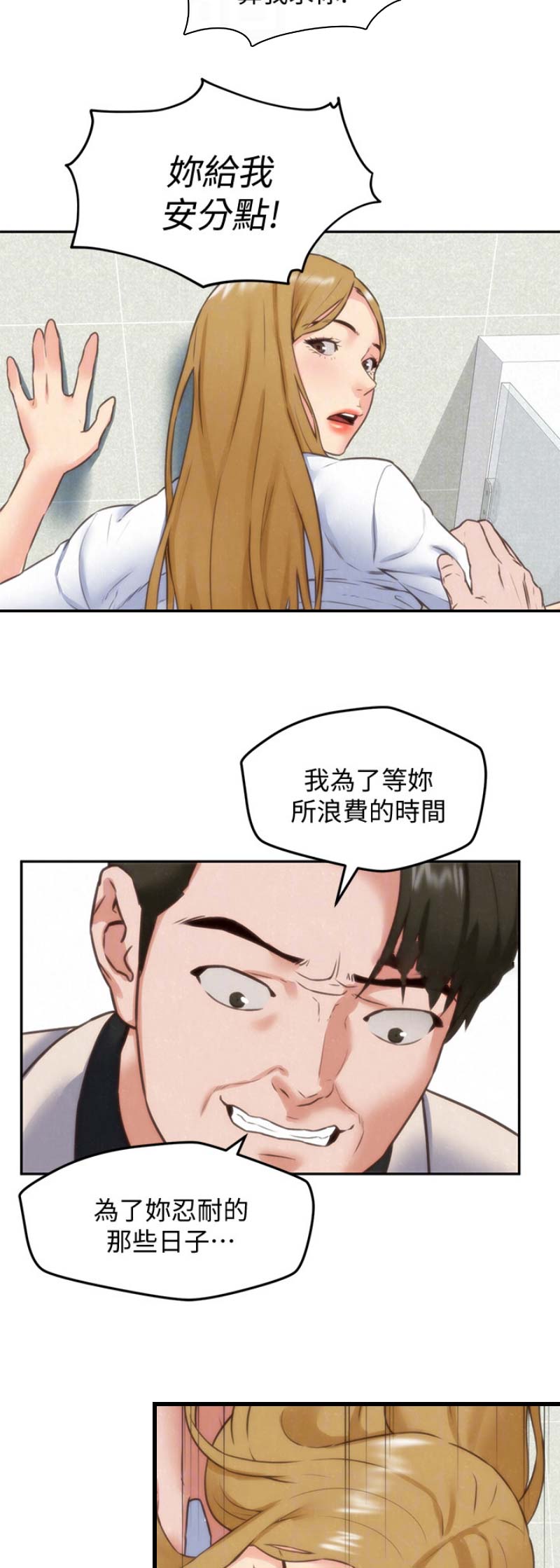 《隔壁房间》第84话 第7页