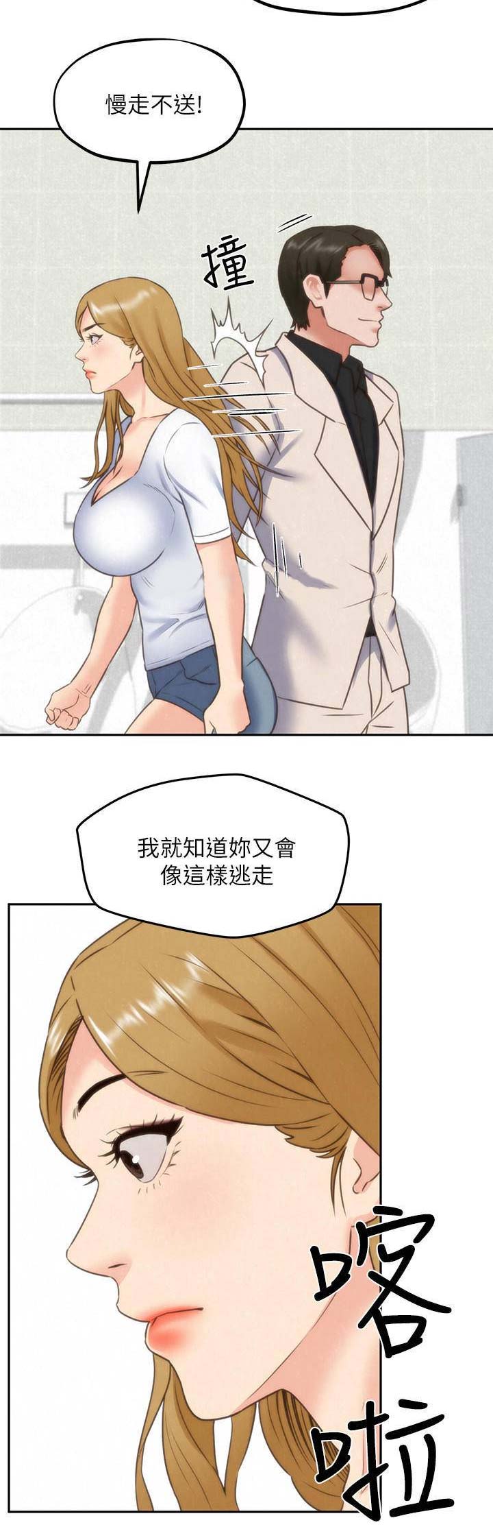 《隔壁房间》第83话 第10页