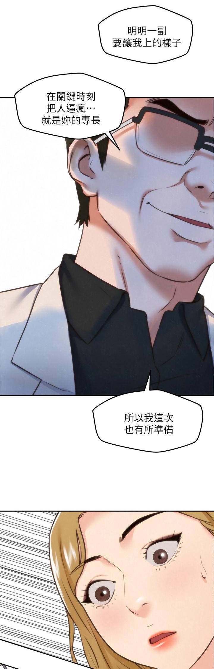 《隔壁房间》第83话 第11页