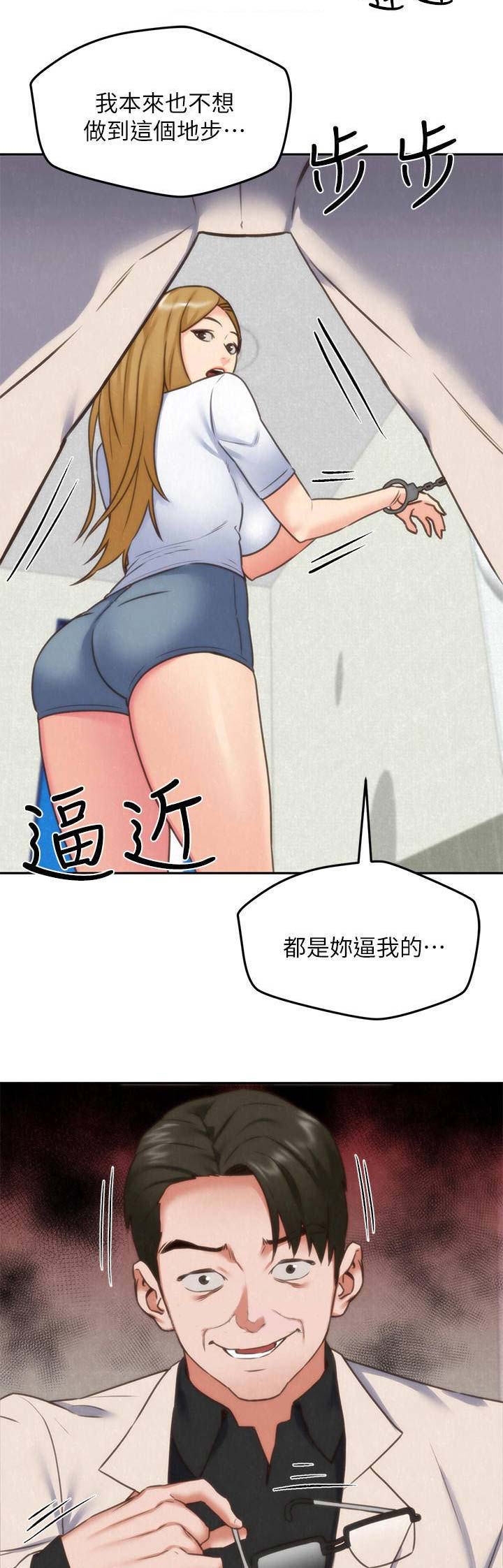 《隔壁房间》第83话 第13页