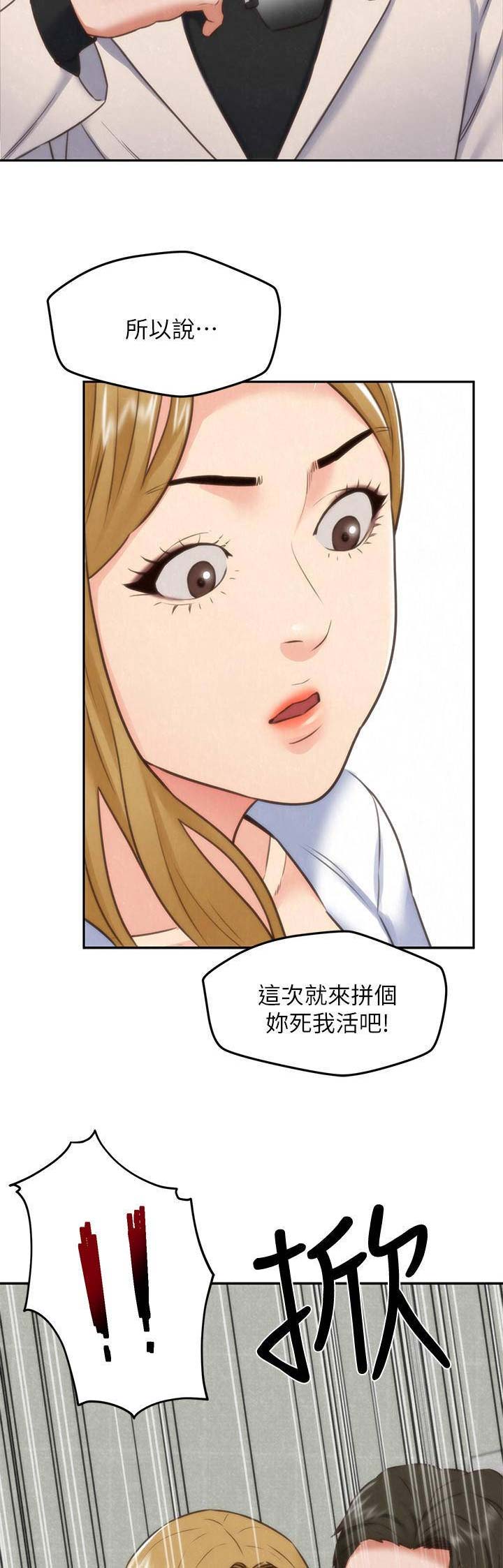 《隔壁房间》第83话 第14页