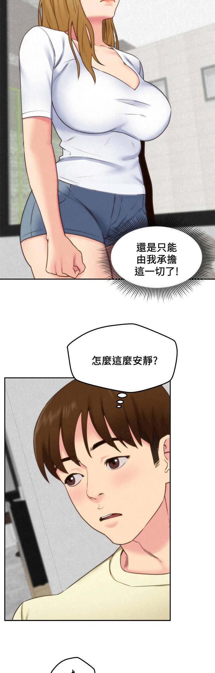 《隔壁房间》第83话 第2页