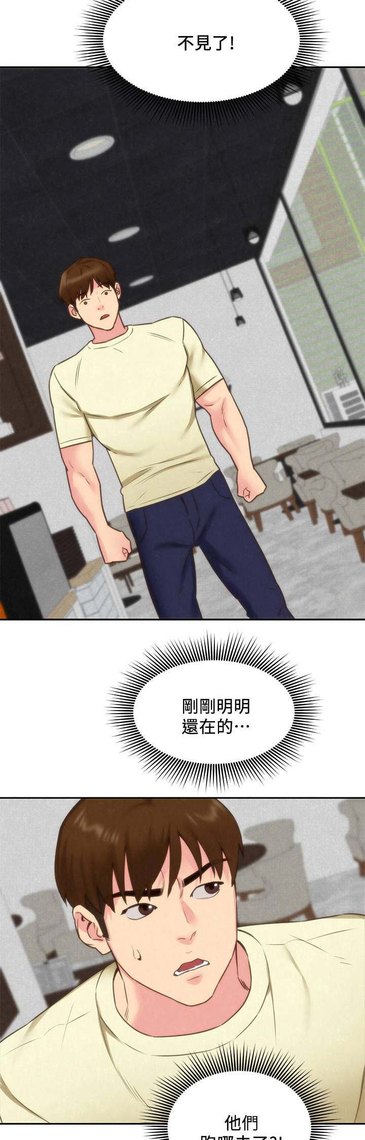 《隔壁房间》第83话 第4页