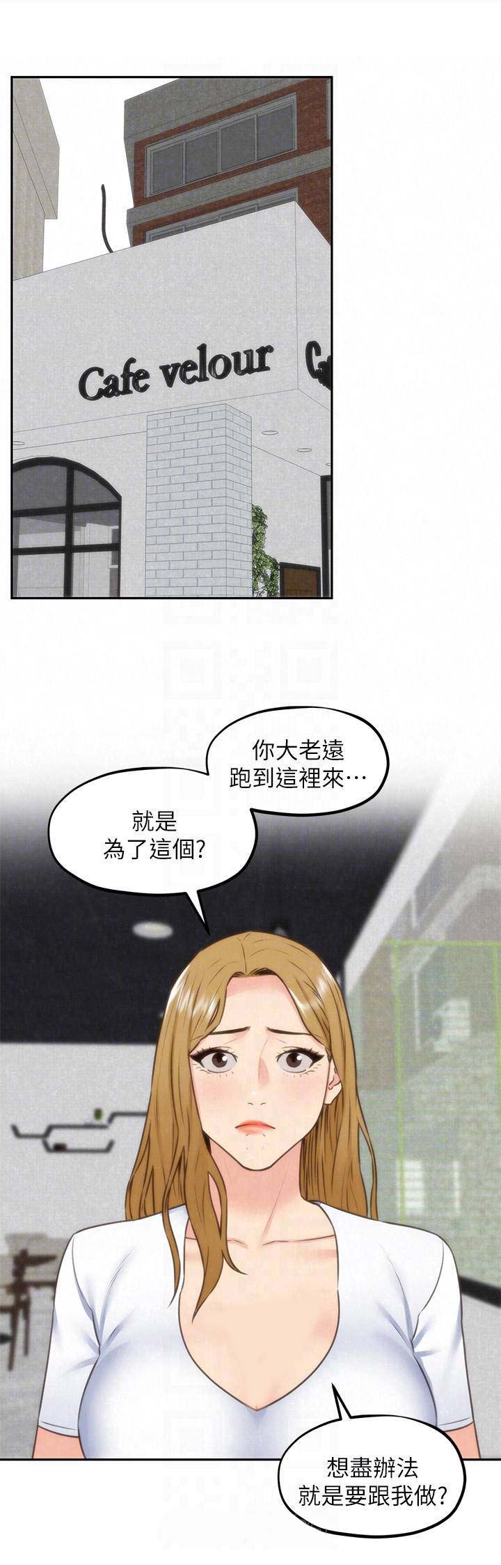 《隔壁房间》第82话 第10页