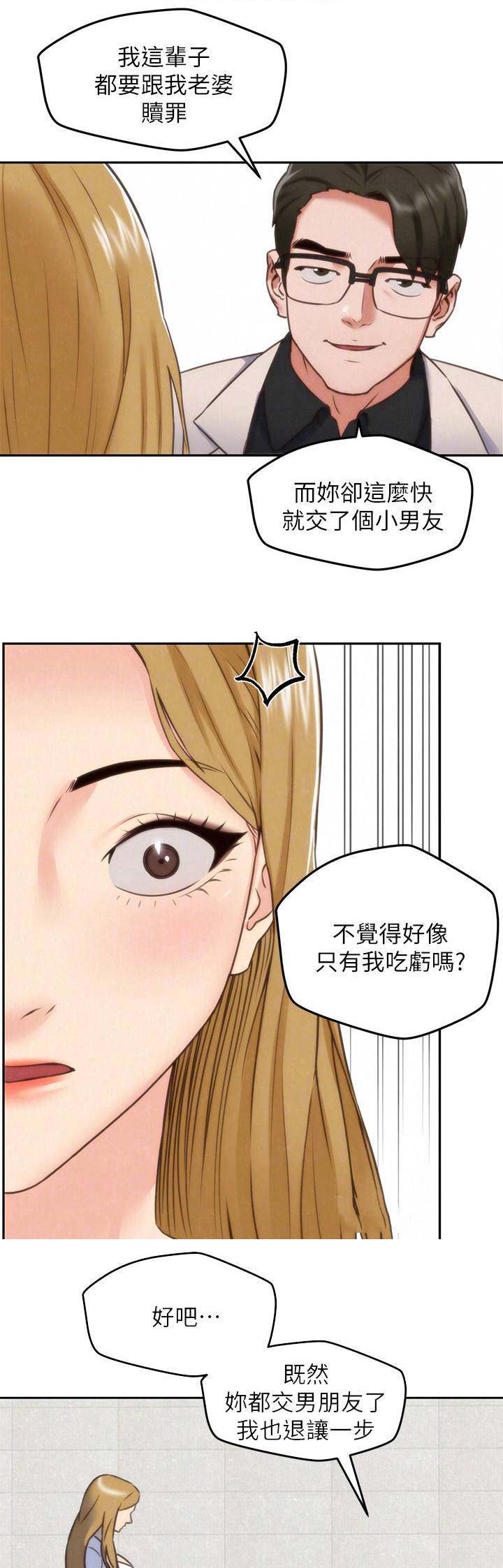 《隔壁房间》第82话 第11页