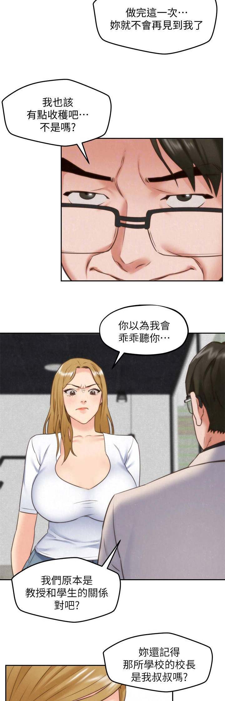 《隔壁房间》第82话 第13页