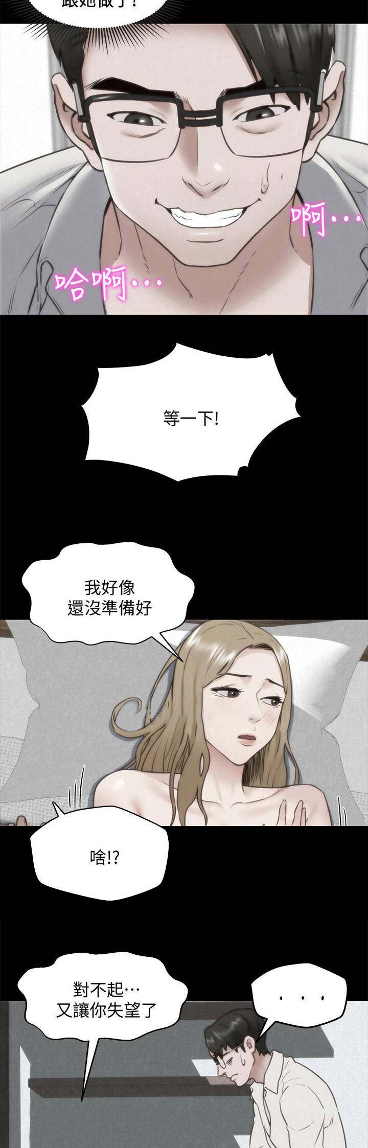 《隔壁房间》第82话 第2页