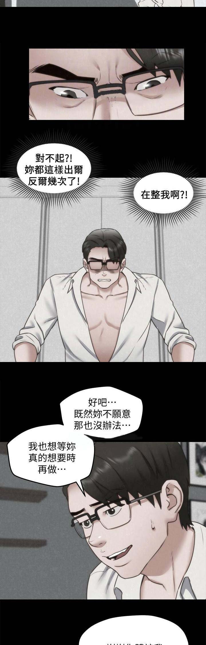 《隔壁房间》第82话 第3页