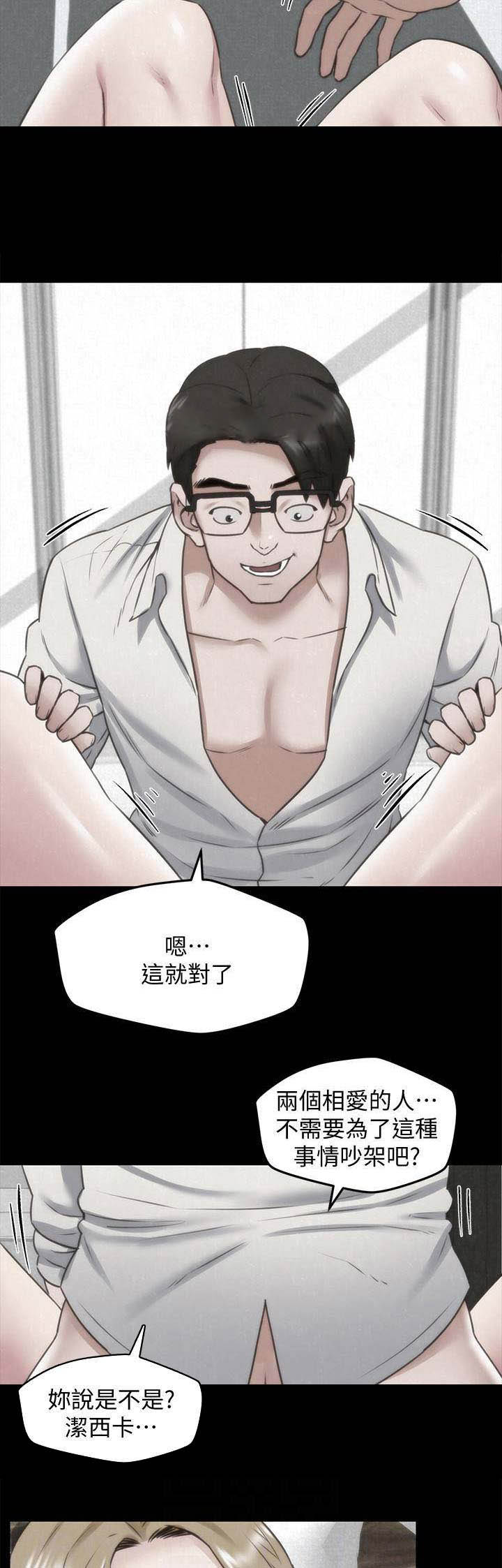 《隔壁房间》第82话 第7页