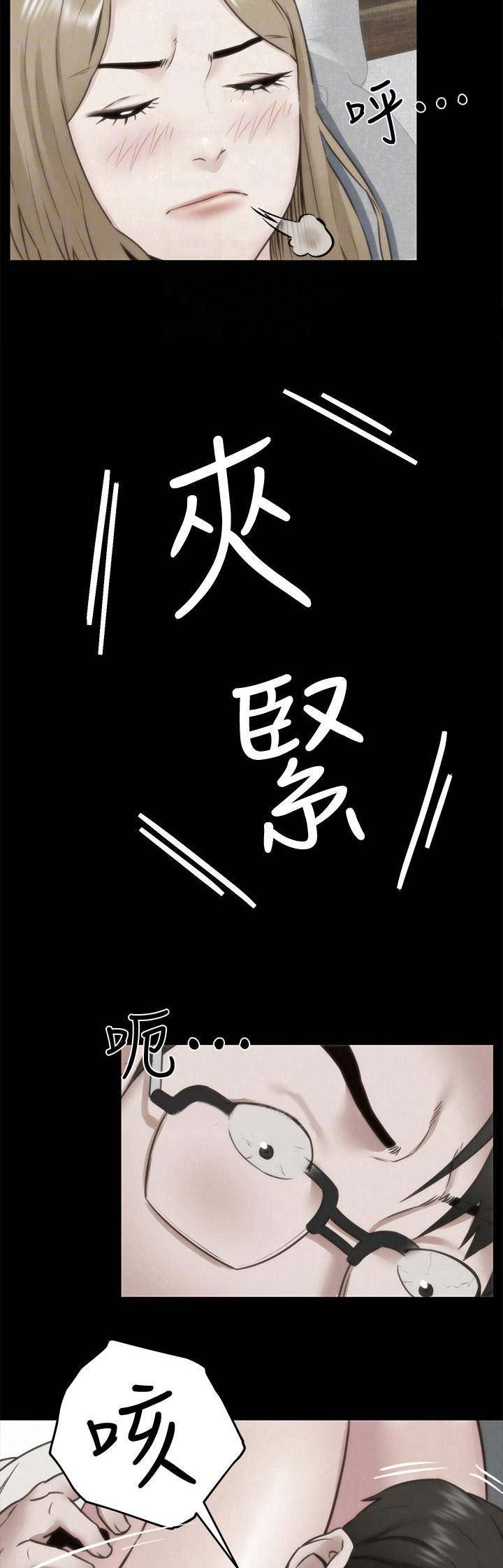 《隔壁房间》第82话 第8页