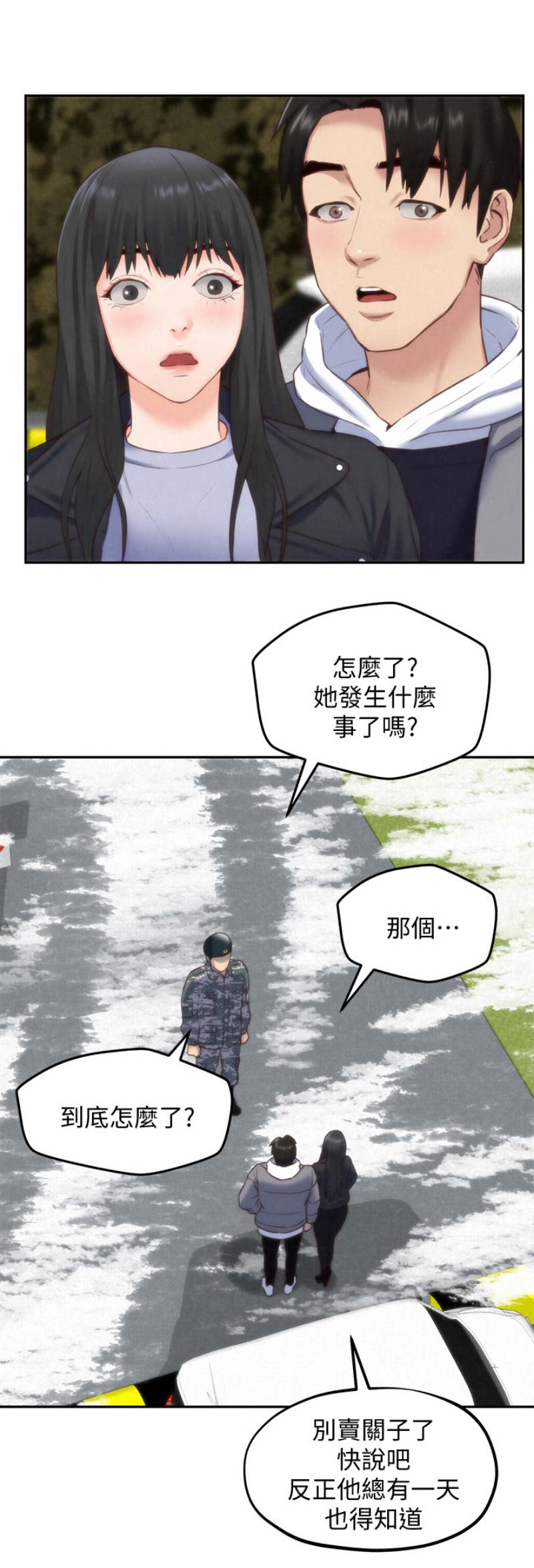 《隔壁房间》第87话 第10页