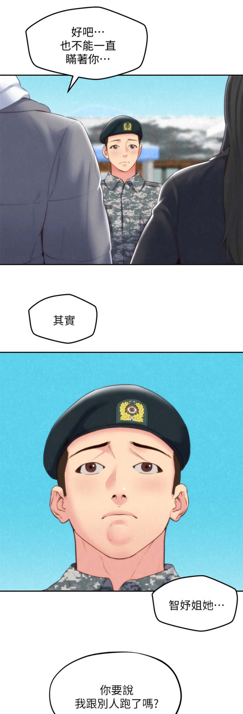 《隔壁房间》第87话 第11页