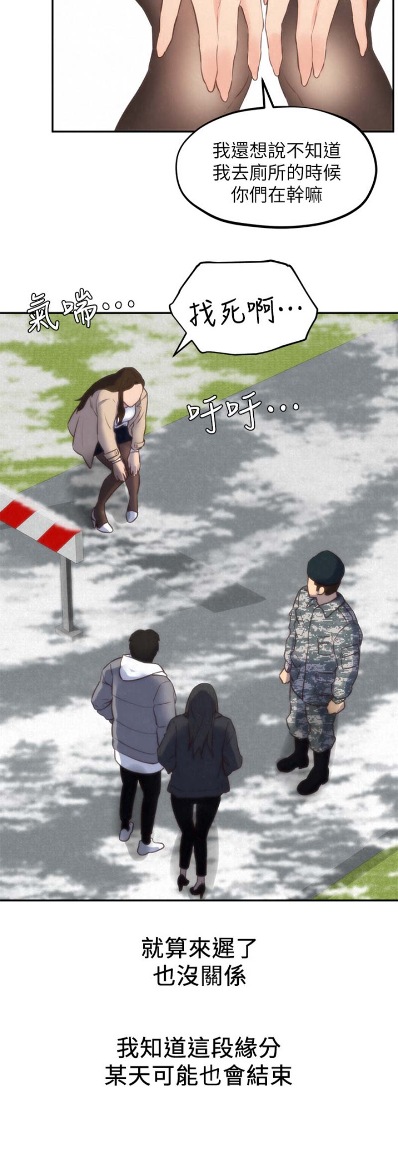 《隔壁房间》第87话 第13页