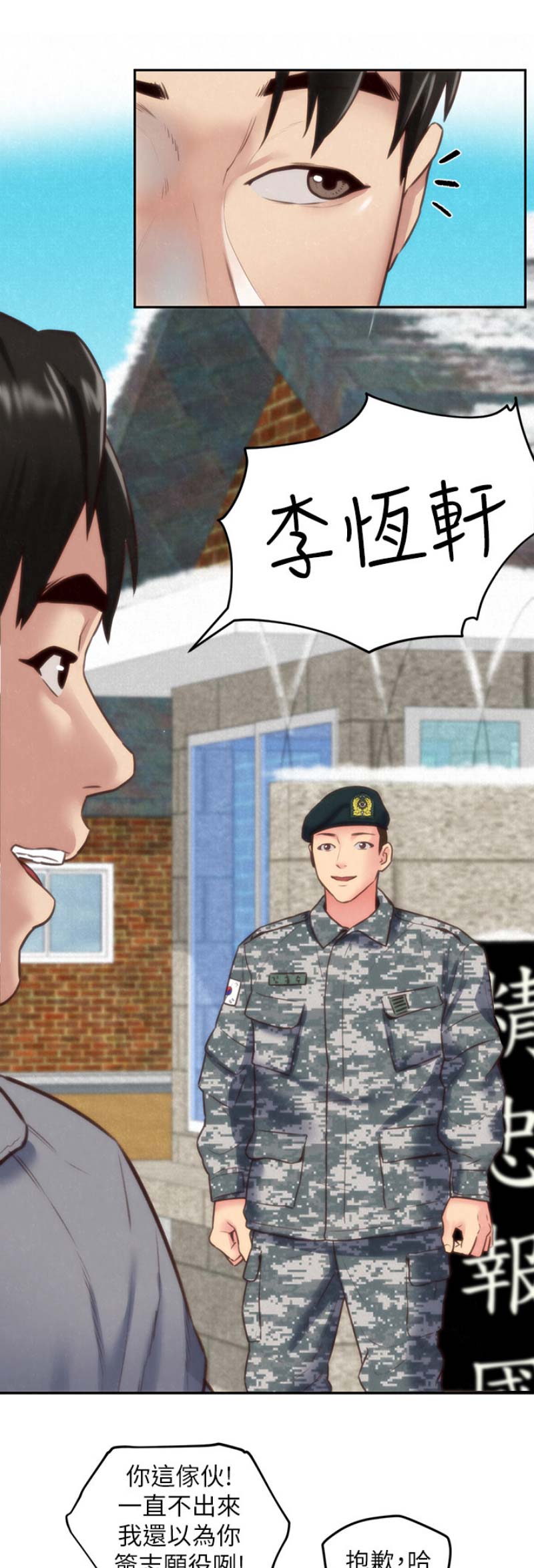 《隔壁房间》第87话 第1页