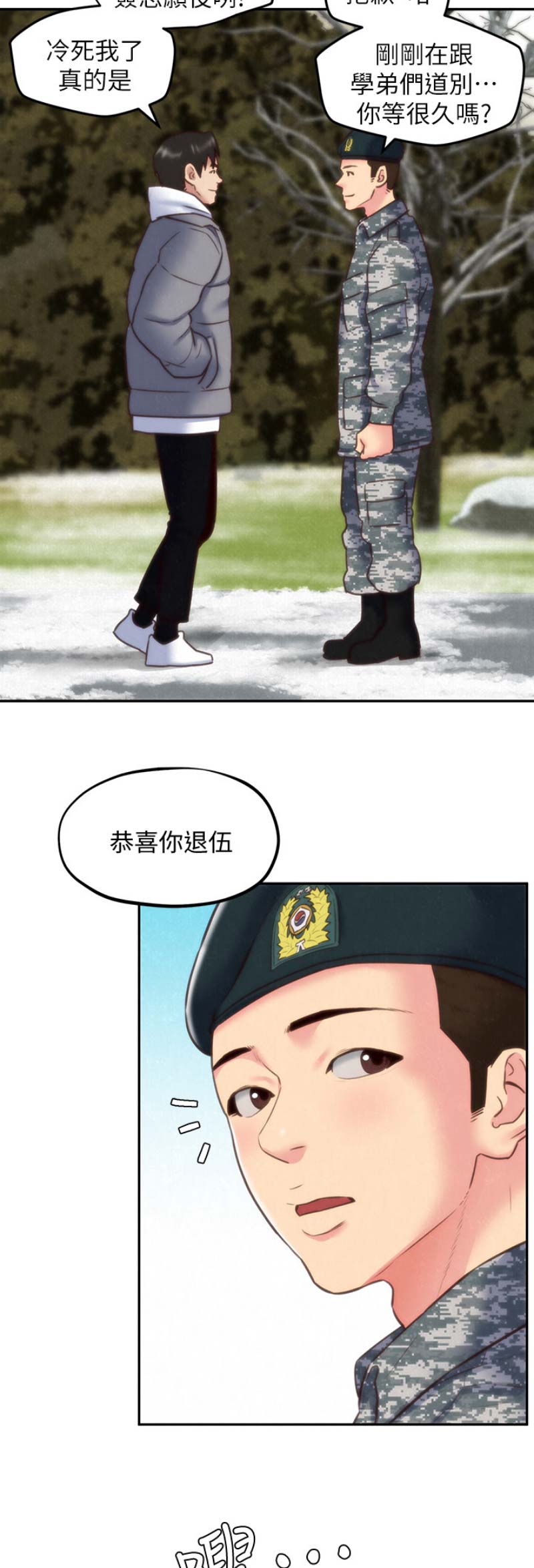 《隔壁房间》第87话 第2页