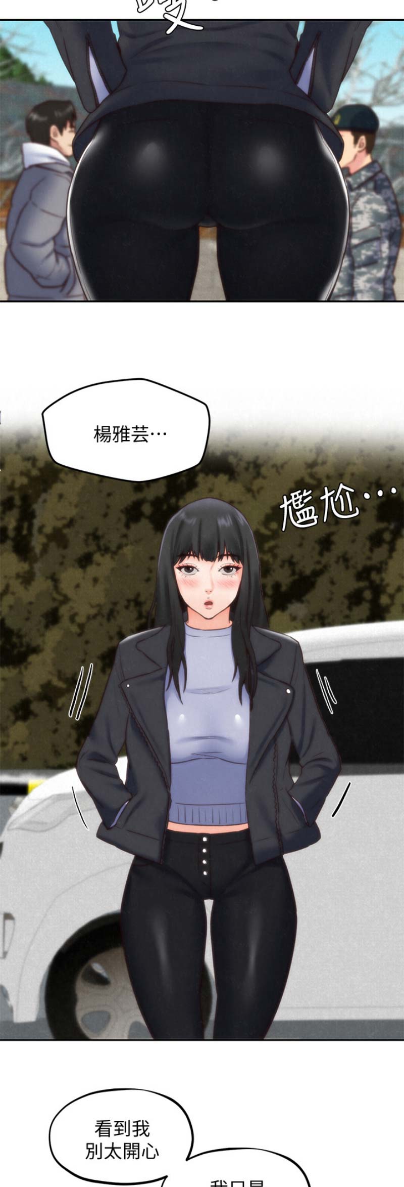 《隔壁房间》第87话 第3页