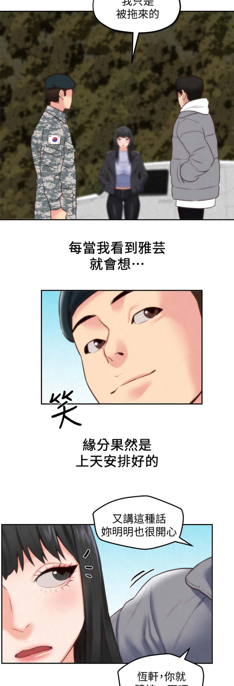 《隔壁房间》第87话 第4页
