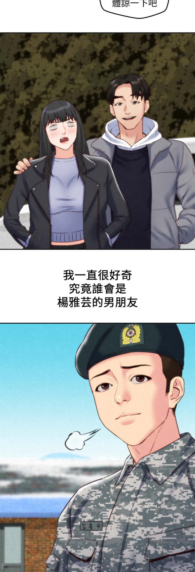 《隔壁房间》第87话 第5页