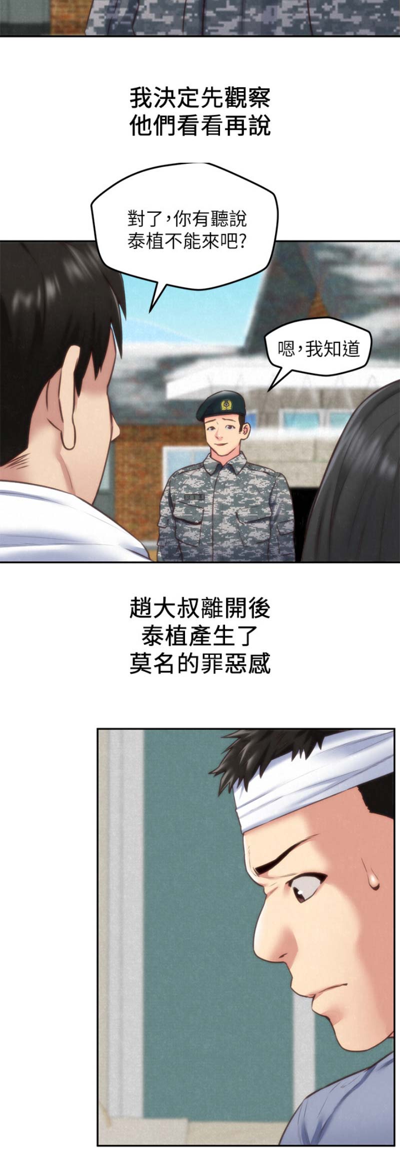 《隔壁房间》第87话 第6页
