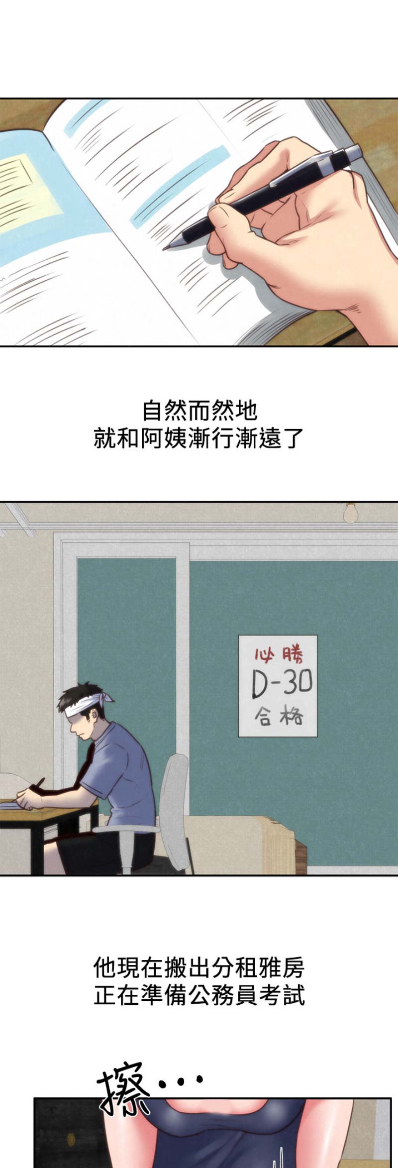 《隔壁房间》第87话 第7页