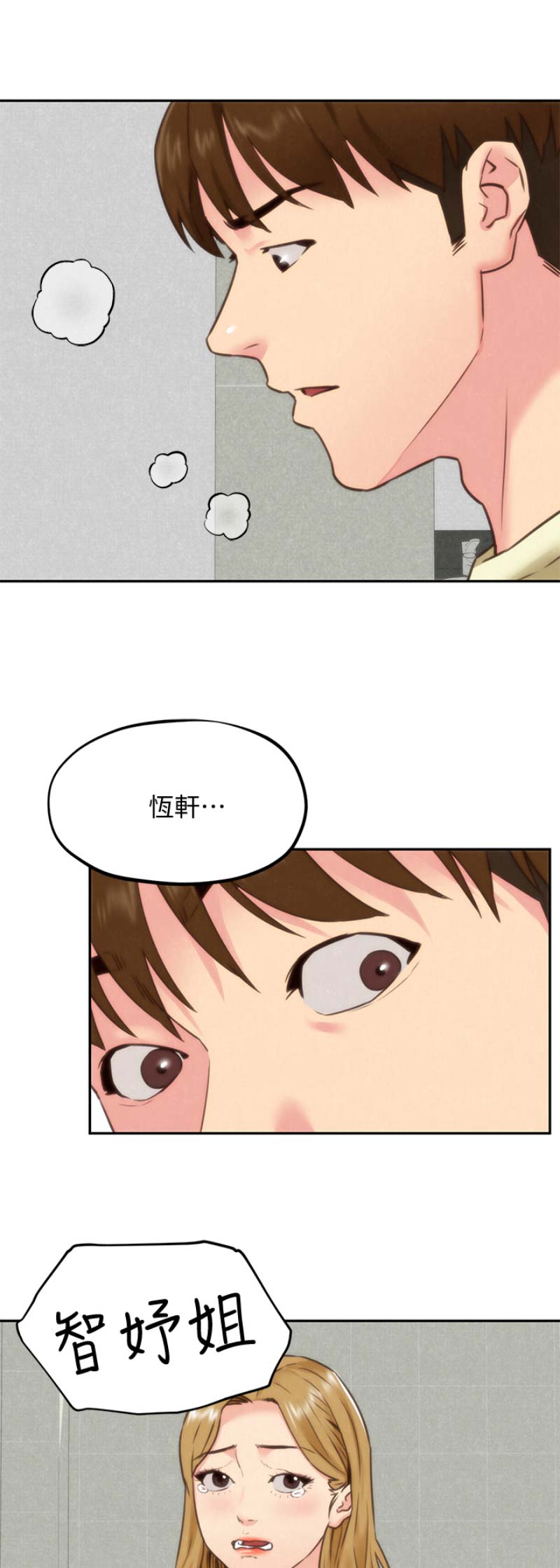 《隔壁房间》第85话 第11页