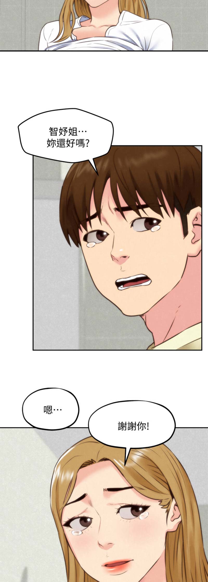 《隔壁房间》第85话 第12页