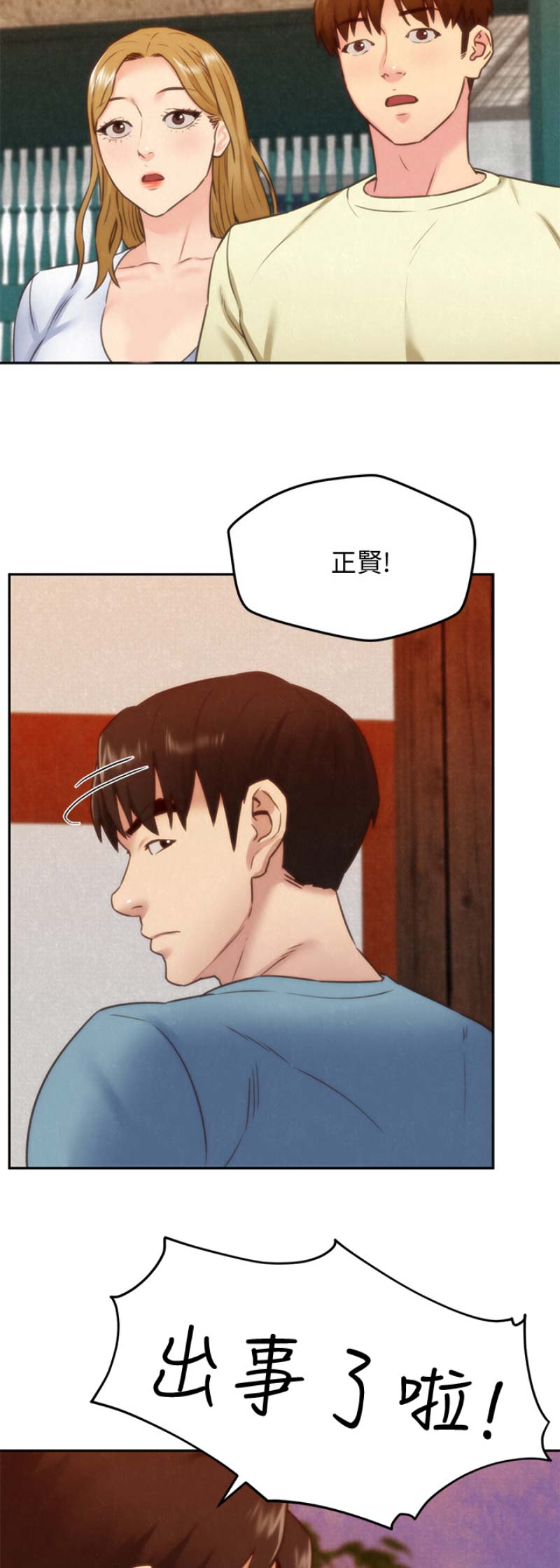 《隔壁房间》第85话 第16页