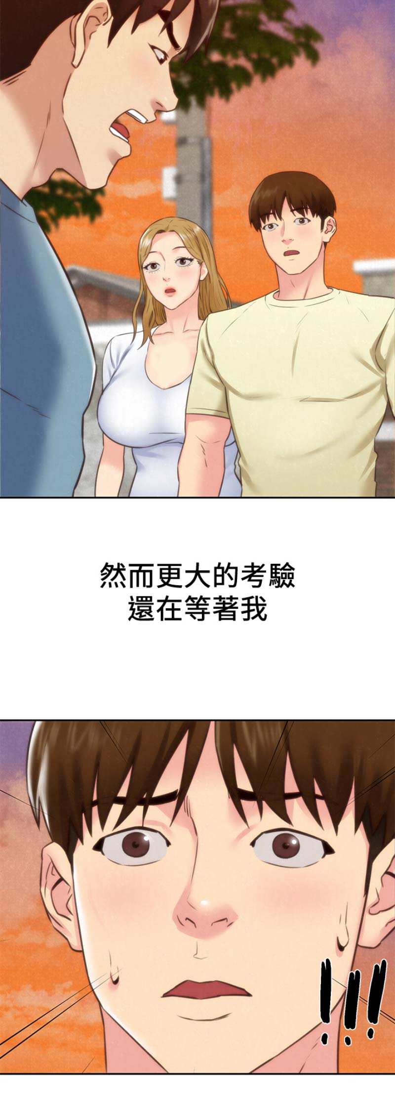 《隔壁房间》第85话 第17页