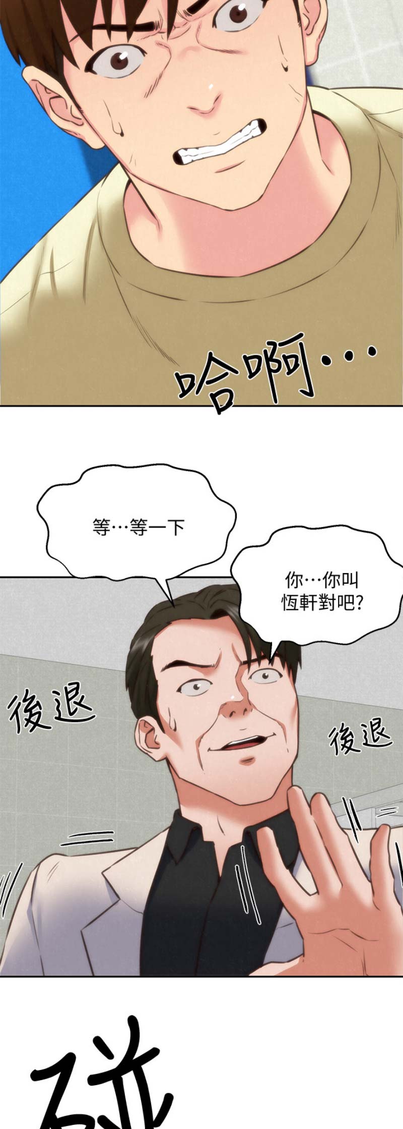 《隔壁房间》第85话 第2页