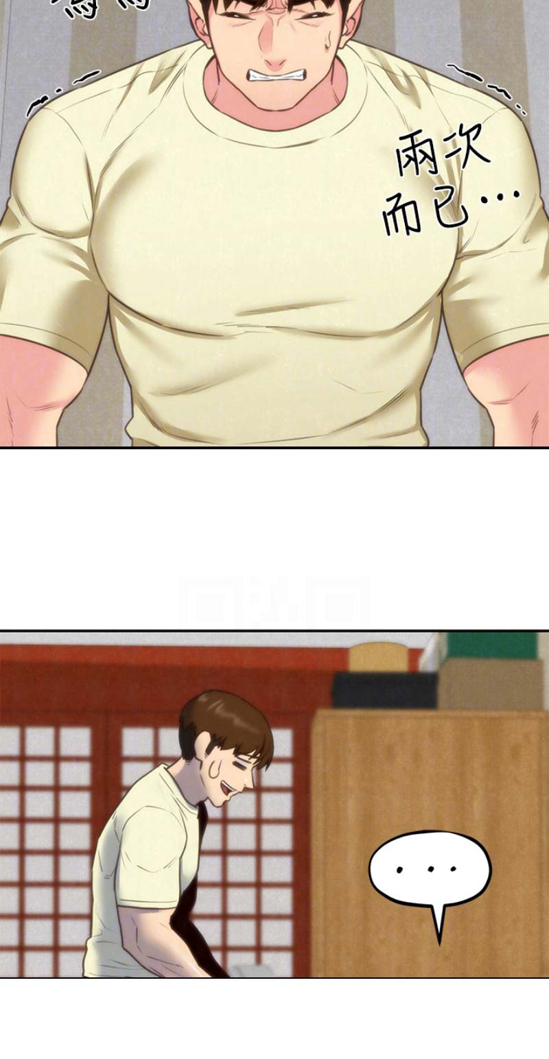 《隔壁房间》第86话 第10页