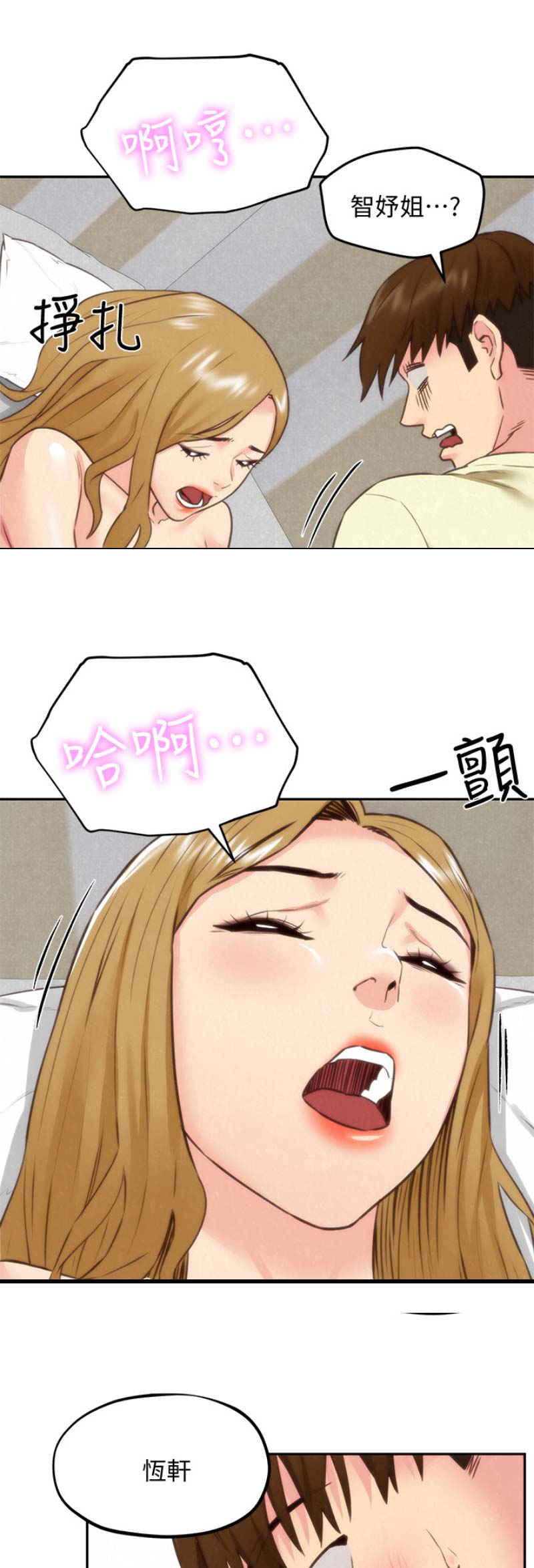 《隔壁房间》第86话 第11页
