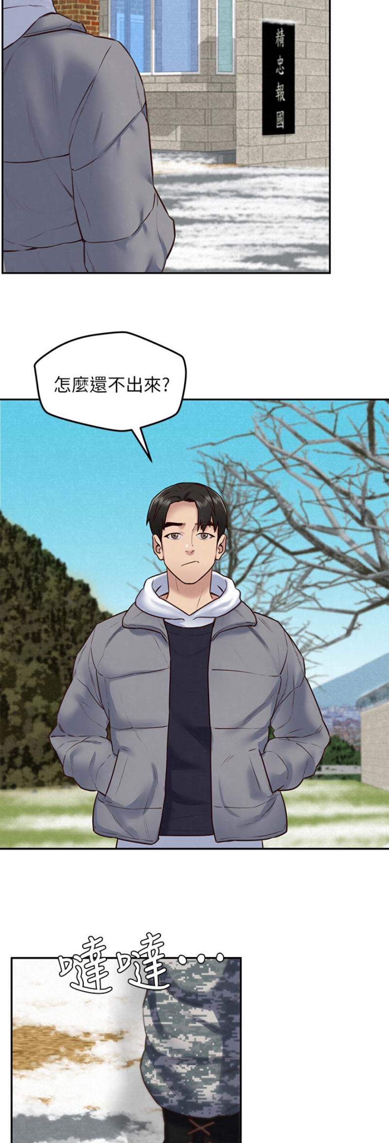 《隔壁房间》第86话 第15页