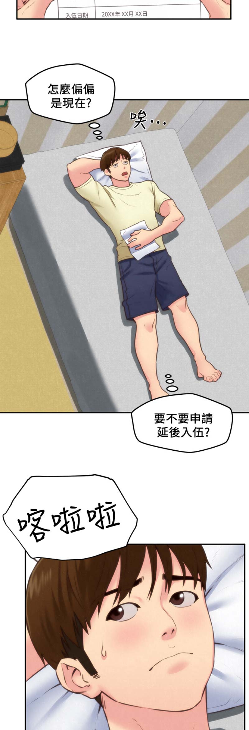 《隔壁房间》第86话 第3页