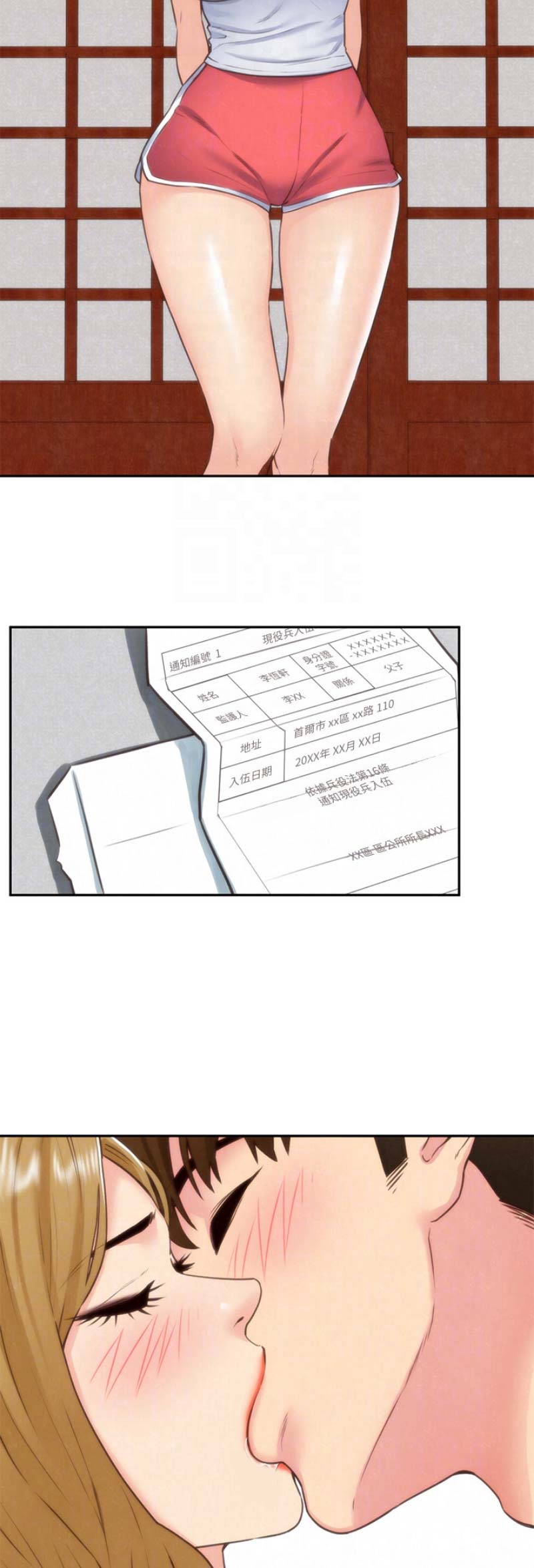 《隔壁房间》第86话 第5页