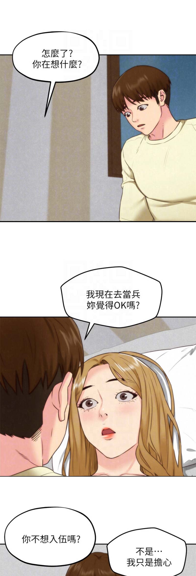 《隔壁房间》第86话 第7页