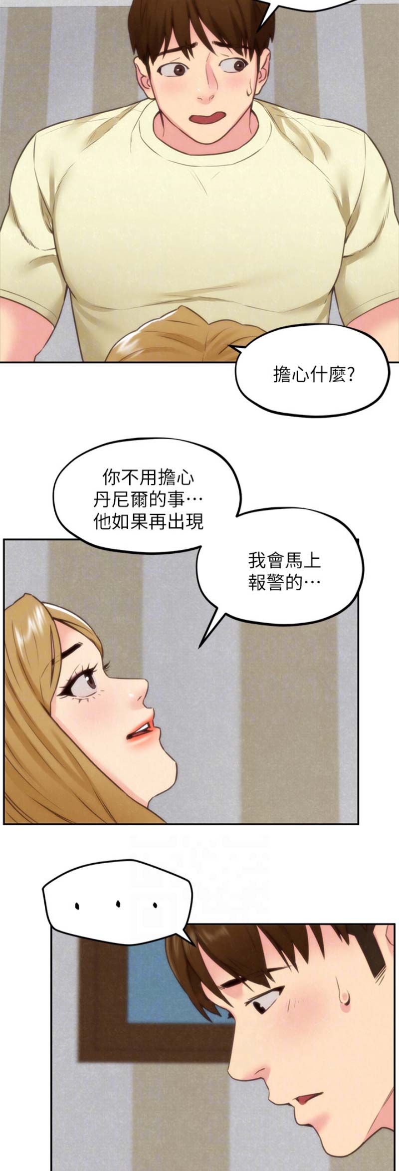 《隔壁房间》第86话 第8页
