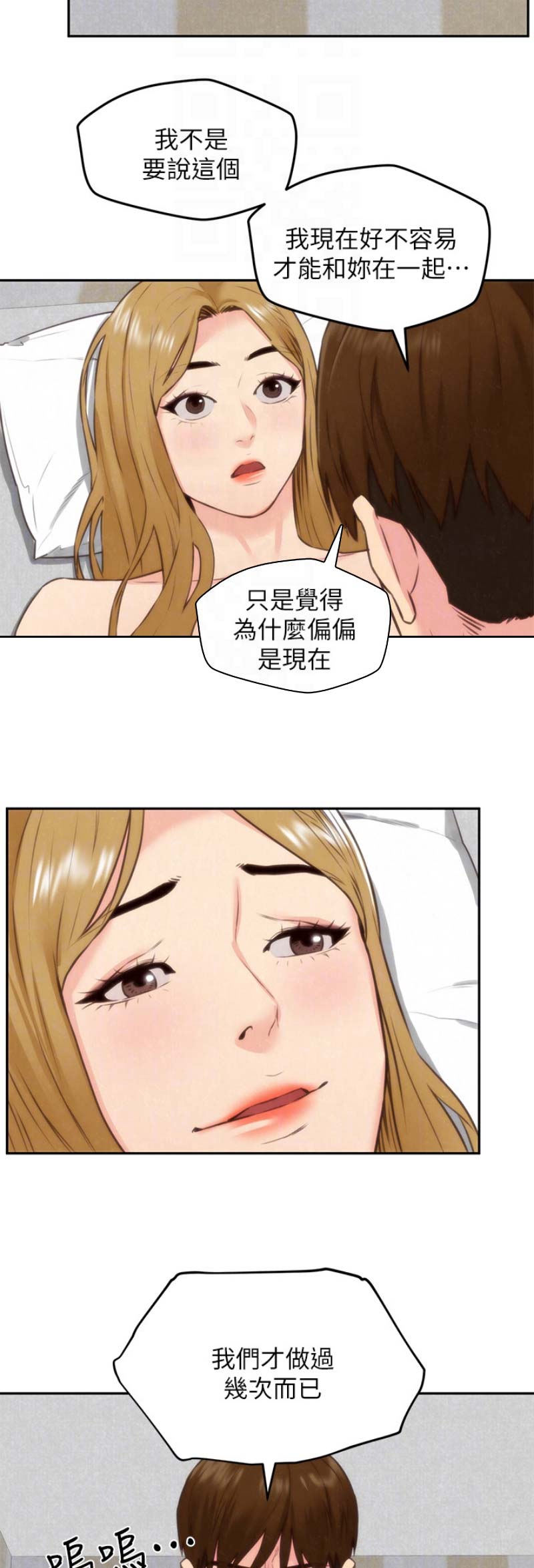 《隔壁房间》第86话 第9页