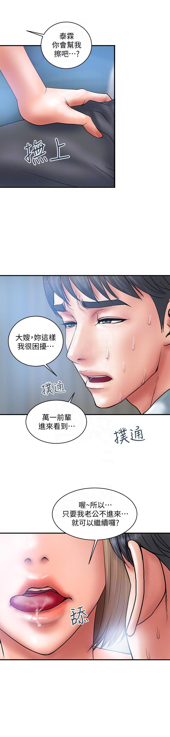 《越轨计划》第3话 第12页
