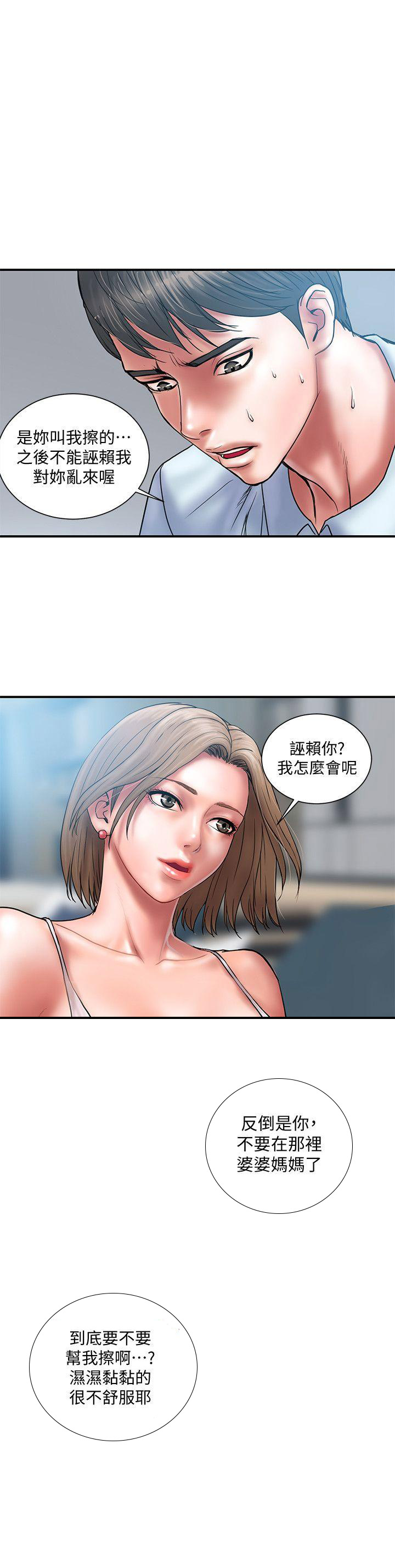 《越轨计划》第3话 第3页