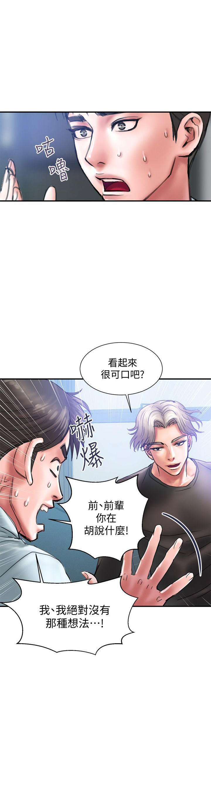 《越轨计划》第2话 第1页
